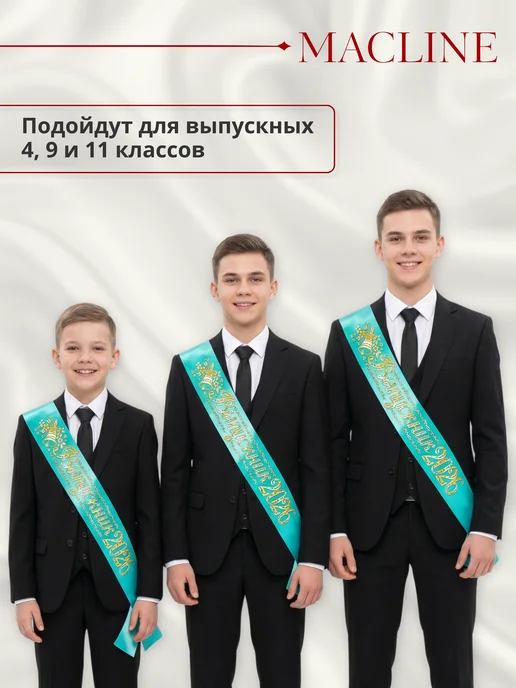 Macline Лента выпускника 2026, голубой, 5 шт, фото 4