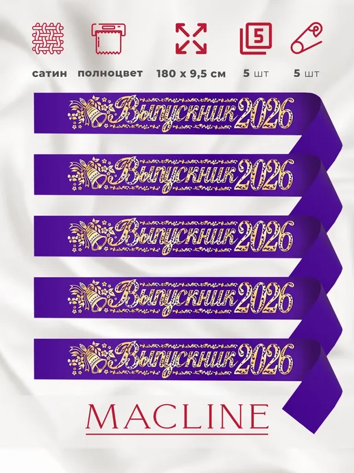 Macline Лента выпускника 2026, фиолетовый, фото 3