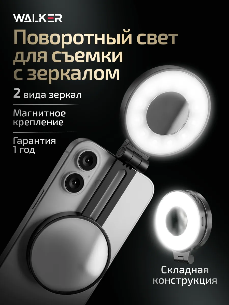 Свет для съемки на телефон портативный с зеркалом