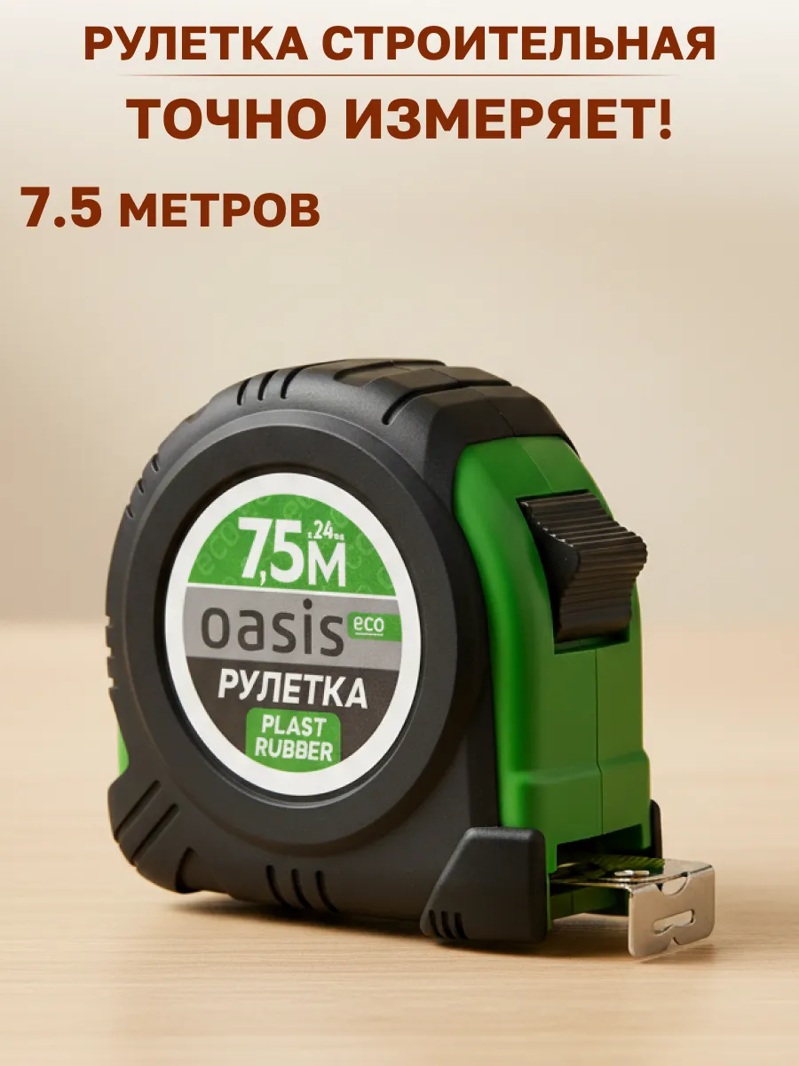 Рулетка строительная 7.5 м