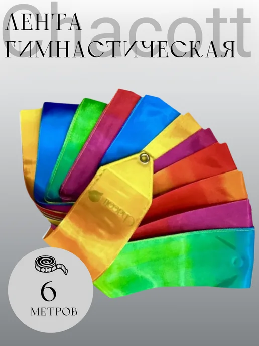 Chacott Лента гимнастическая 6 метра Gradation Ribbon 796 Rainbow, 6 м