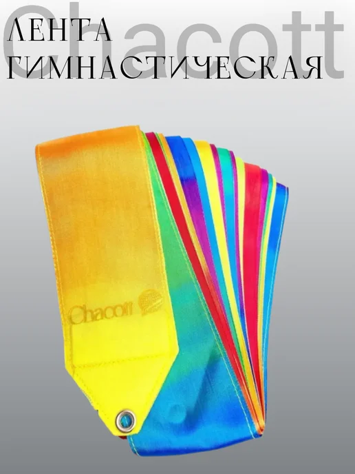 Chacott Лента гимнастическая 6 метра Gradation Ribbon 796 Rainbow, 6 м, фото 3