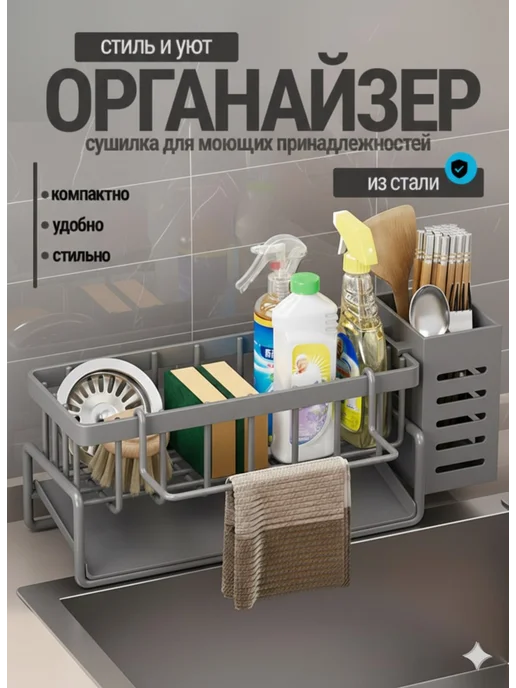 ConLetto органайзер для кухни на мойку для моющих принадлежностей, серый