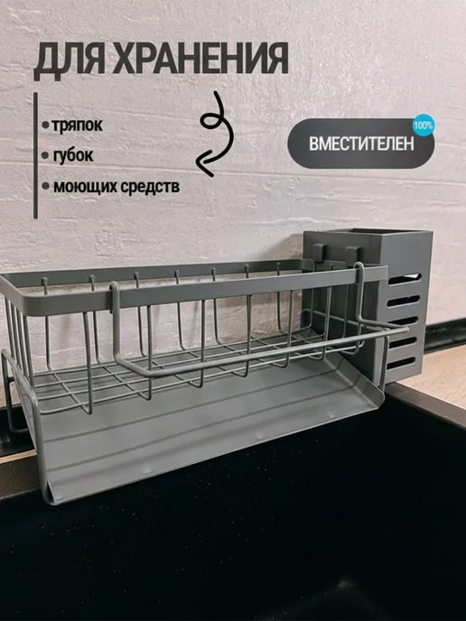 ConLetto органайзер для кухни на мойку для моющих принадлежностей, серый, фото 4