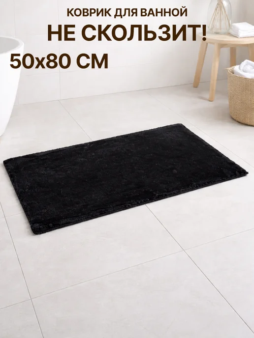 GT Коврик для ванной комнаты меховой ворсовый 50х80 см, 50x80 см