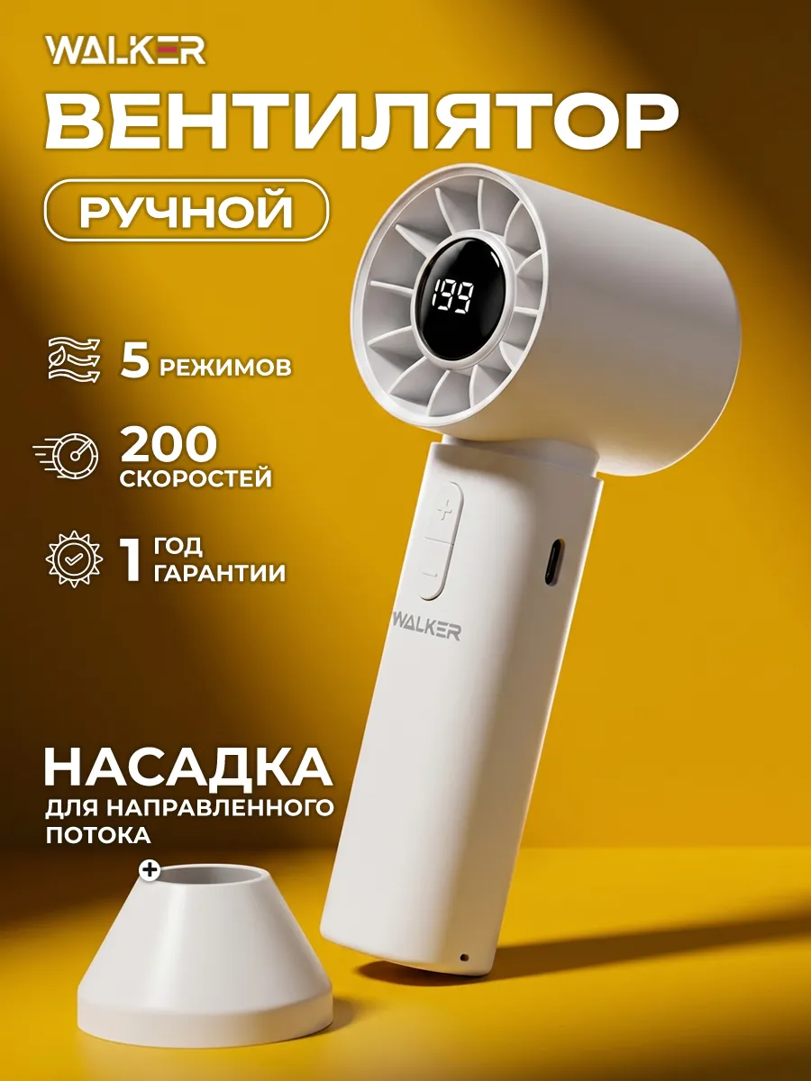 Вентилятор портативный ручной с дисплеем