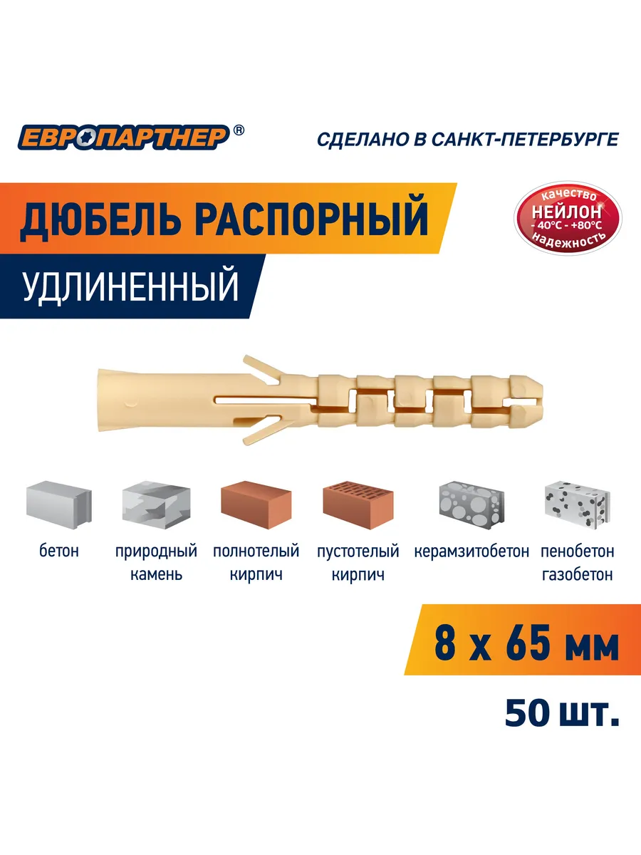 Дюбель 8х65мм распорный нейлоновый PND 50шт
