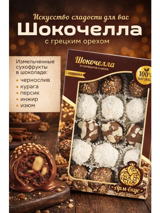 Шокочелла, вариант