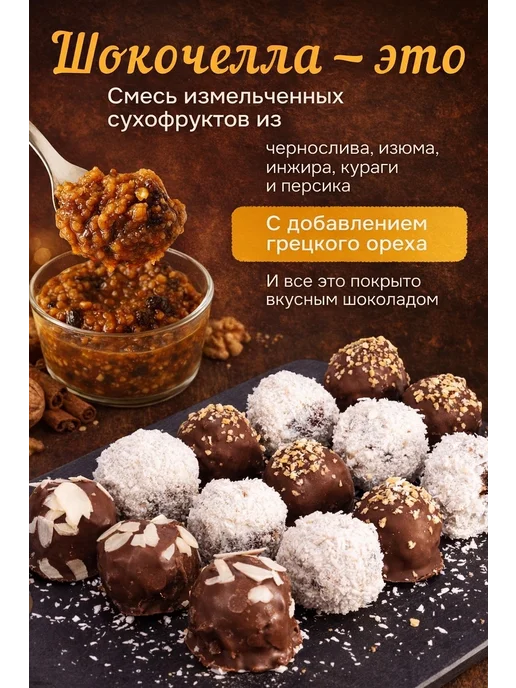 Шокочелла, вариант, фото 2