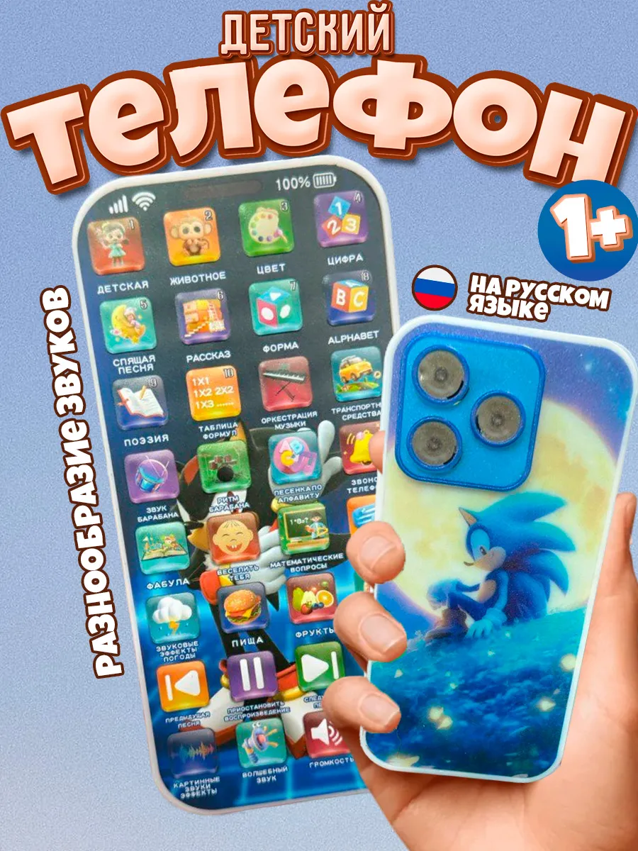 Музыкальный телефон Соник