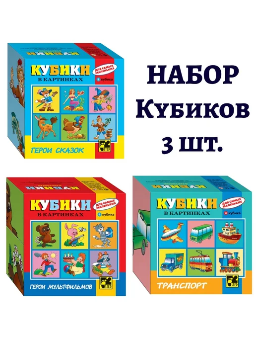 STEP puzzle Набор кубиков для самых маленьких Серия №1, 3 шт, 3 шт