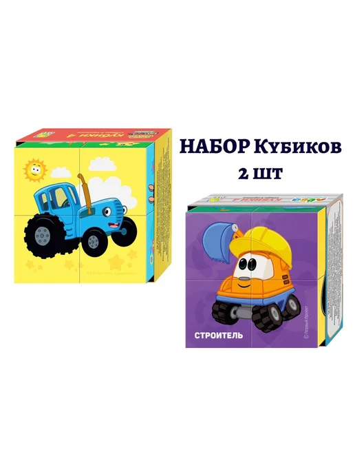 STEP puzzle Набор кубиков Грузовичок Лева и Синий Трактор, 2 шт, 2 шт