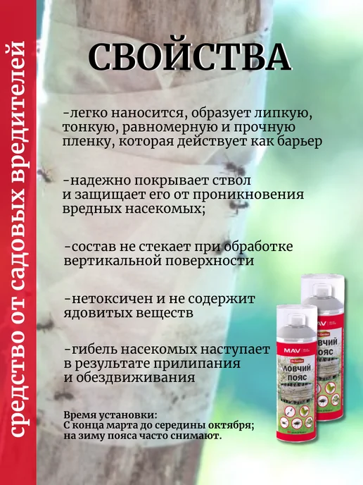 Состав клеевой "Ловчий пояс" от садовых вредителей, 520 мл, 520 мл, фото 2