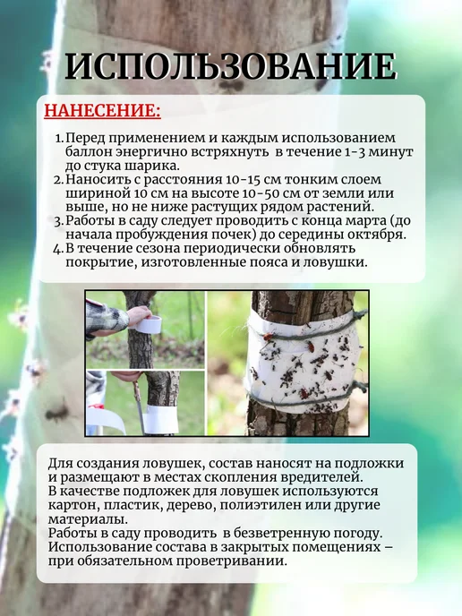 Состав клеевой "Ловчий пояс" от садовых вредителей, 520 мл, 520 мл, фото 4