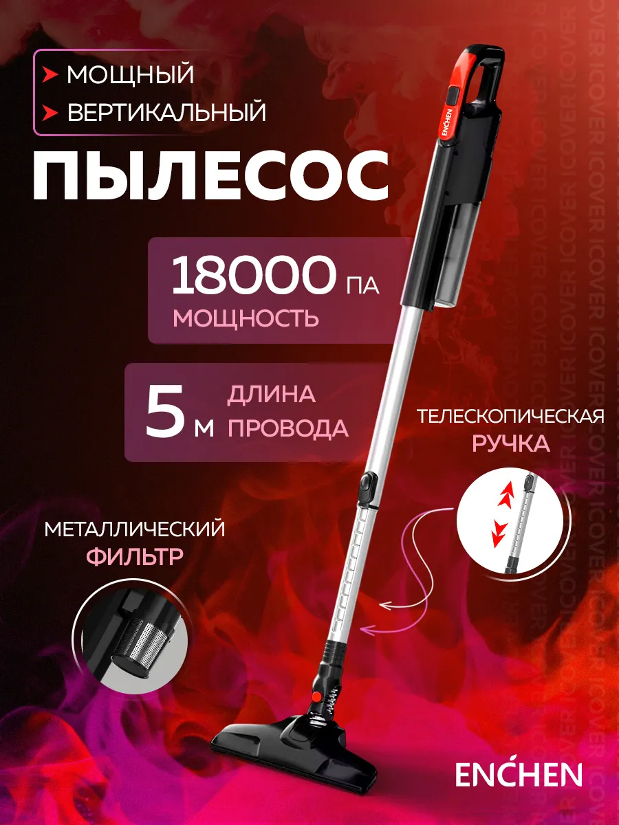 Вертикальный пылесос для дома V3