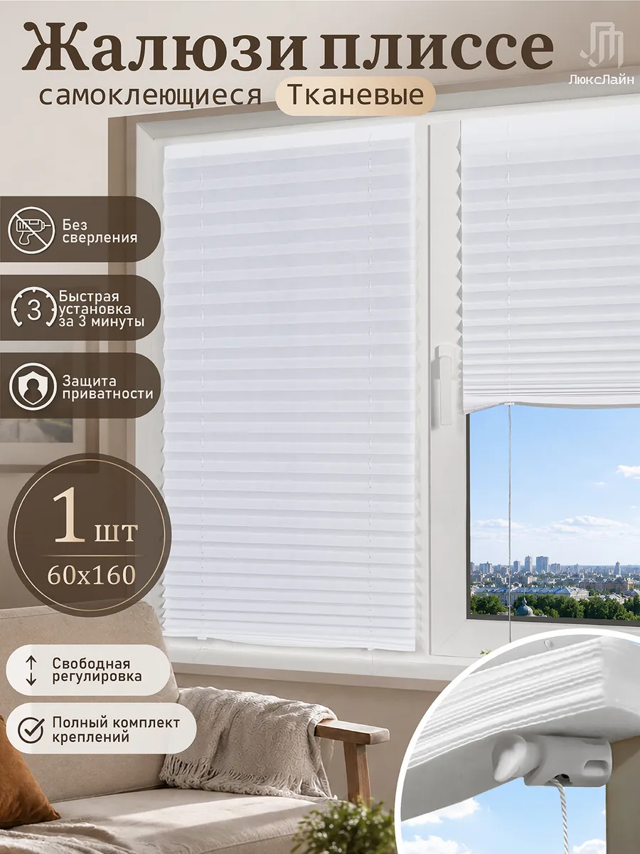 Тканевые жалюзи плиссе регулируемые с шнурком 60x160 см,1 шт