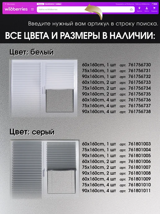 ЛюксЛайн Тканевые жалюзи плиссе регулируемые с шнурком 60x160 см,2 шт, 90x160 см, 1 шт, фото 5