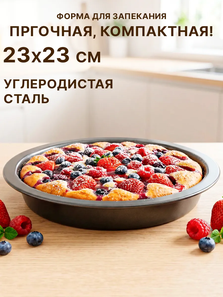 Форма для запекания 23.5x3.5 см