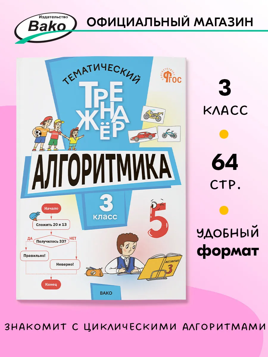 Алгоритмика 3 класс