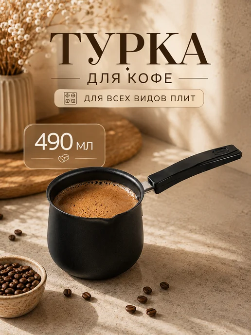 Mallony Турка для кофе, черный