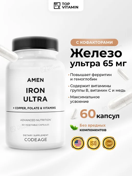 Codeage Железо Ultra витамины 65 мг 60 капсул, вариант