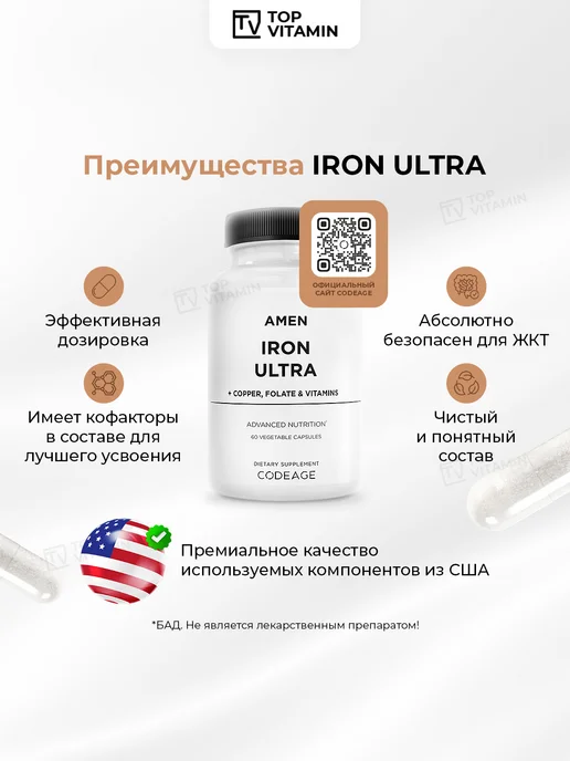 Codeage Железо Ultra витамины 65 мг 60 капсул, вариант, фото 6