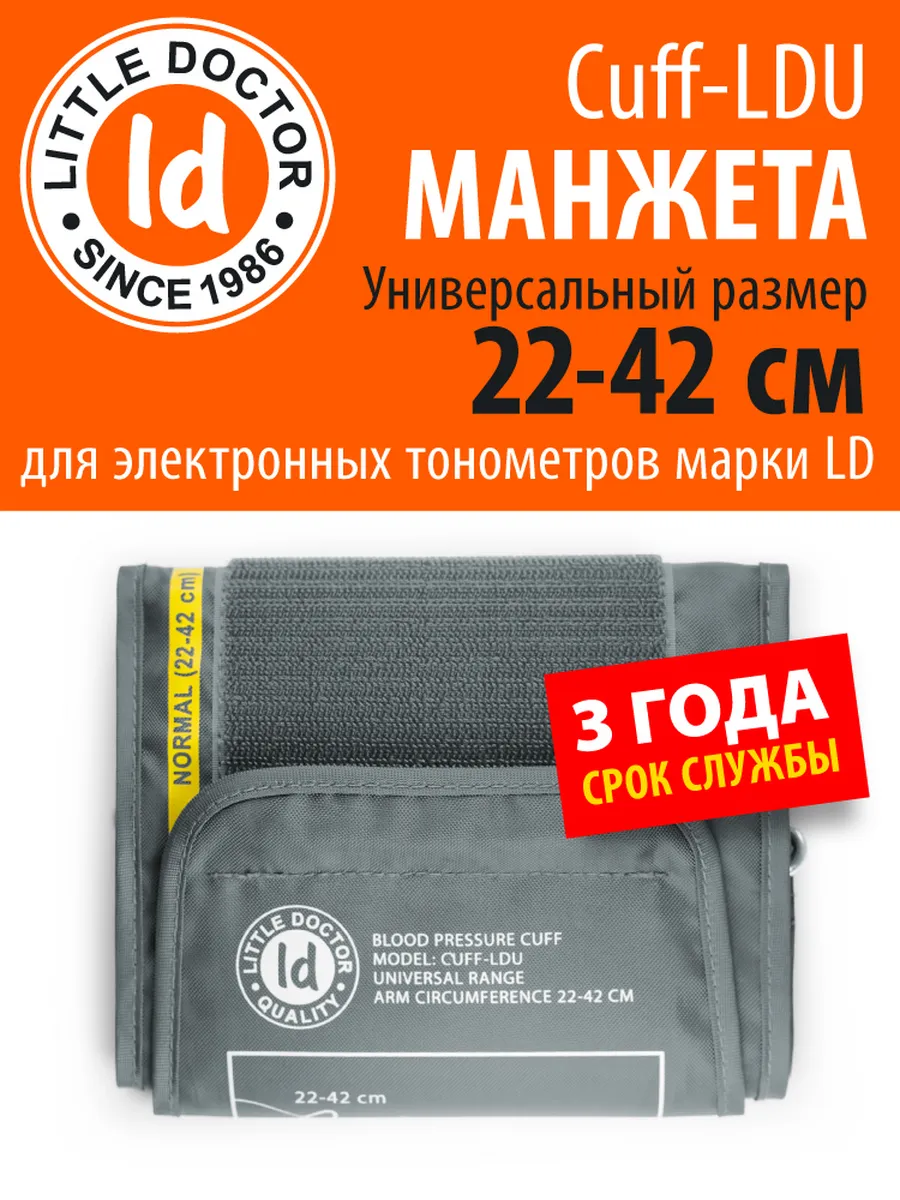 Манжета для тонометра