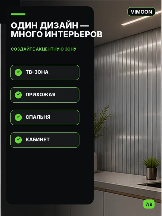 Vimoon Панели стеновые самоклеящиеся реечные 40х300 см, 40x300 см, фото 3