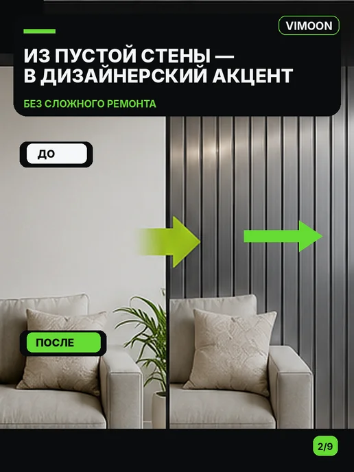 Vimoon Панели стеновые самоклеящиеся реечные 40х300 см, 40x300 см, фото 6