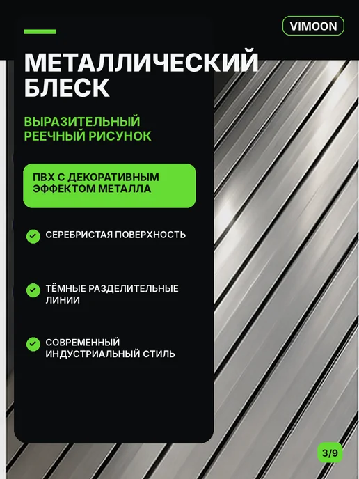 Vimoon Панели стеновые самоклеящиеся реечные 40х300 см, 40x300 см, фото 7
