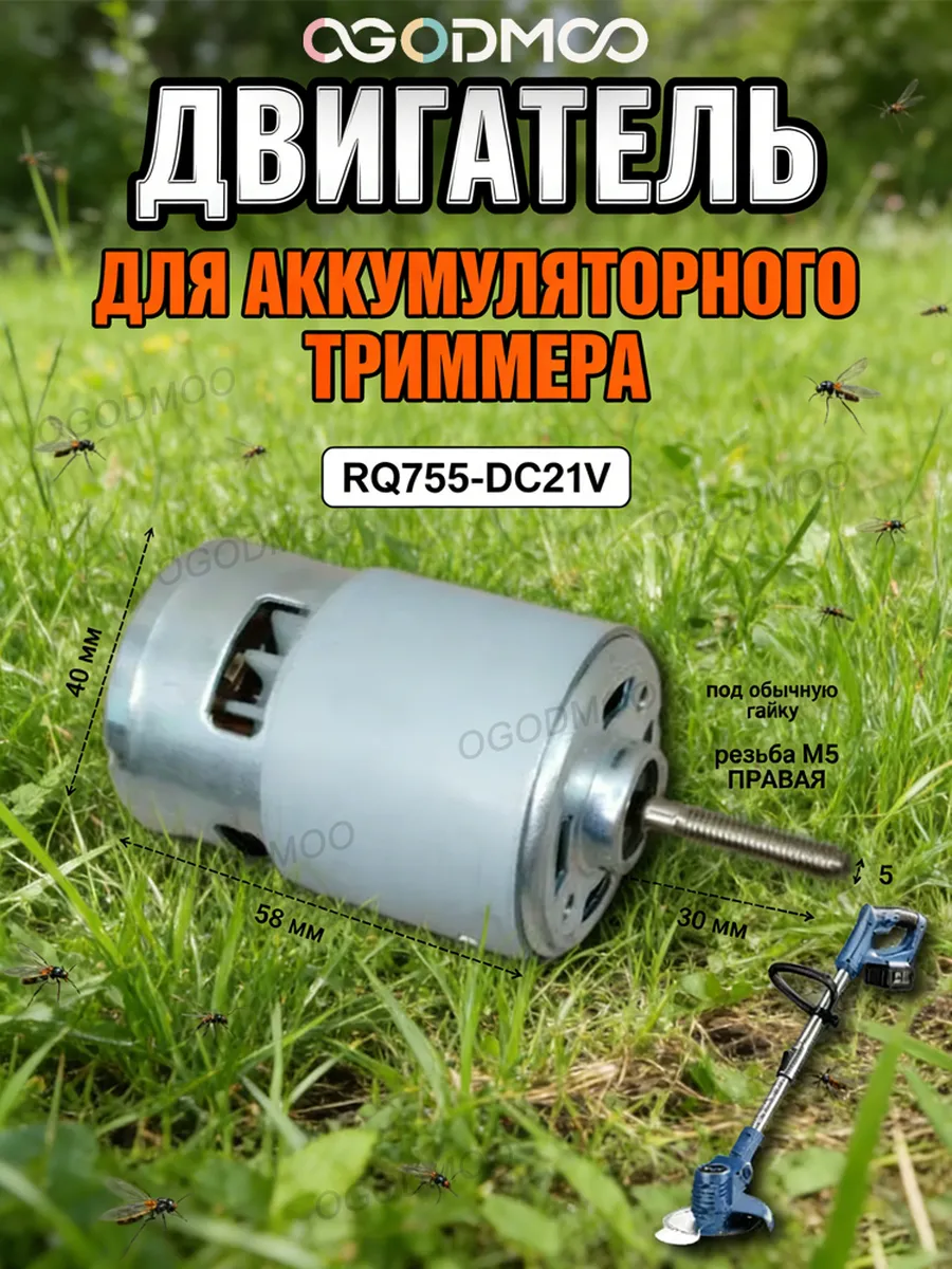 OGODMOO Двигатель для садовой техники