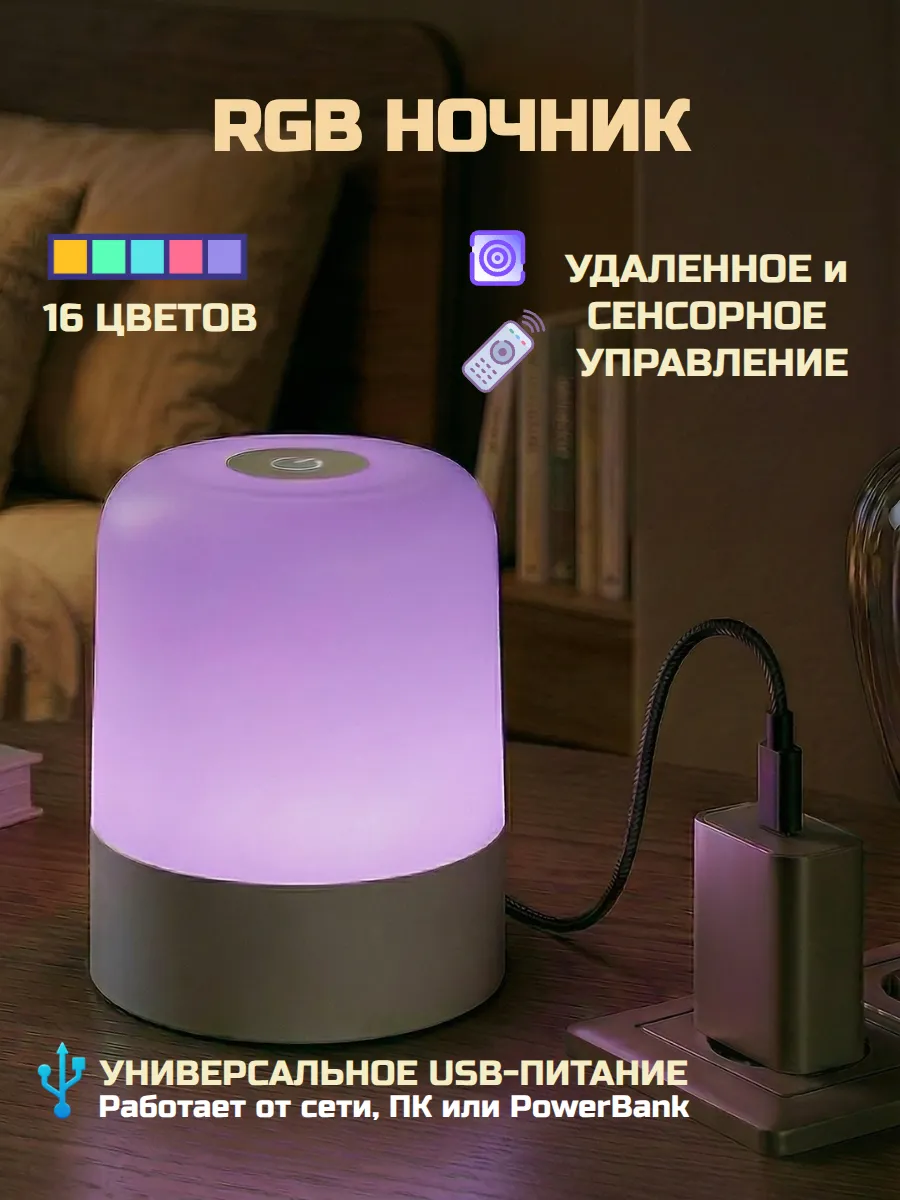 Ночник детский светильник настольный