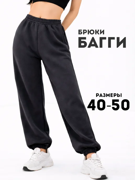 GLEBARTY: Брюки багги без начеса