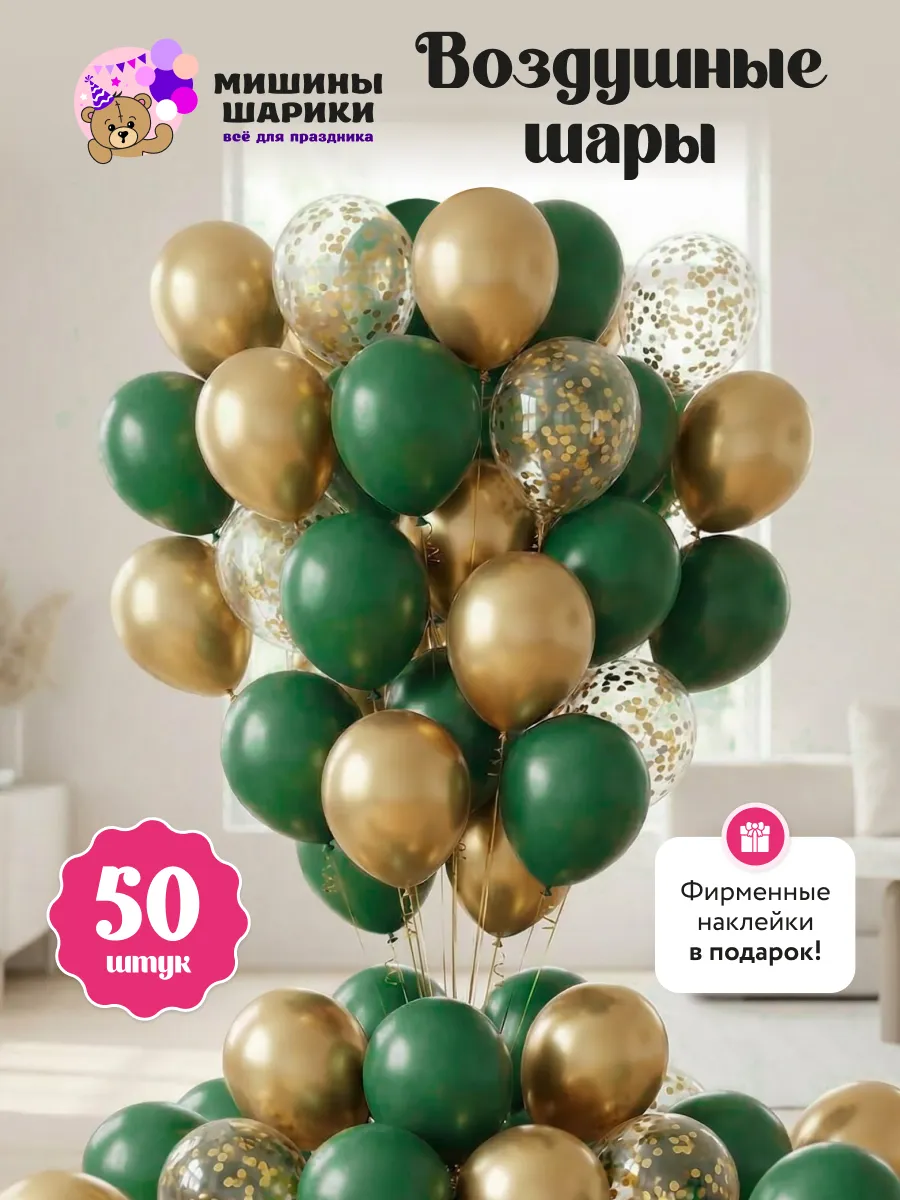 Шарики воздушные набор 50 шт