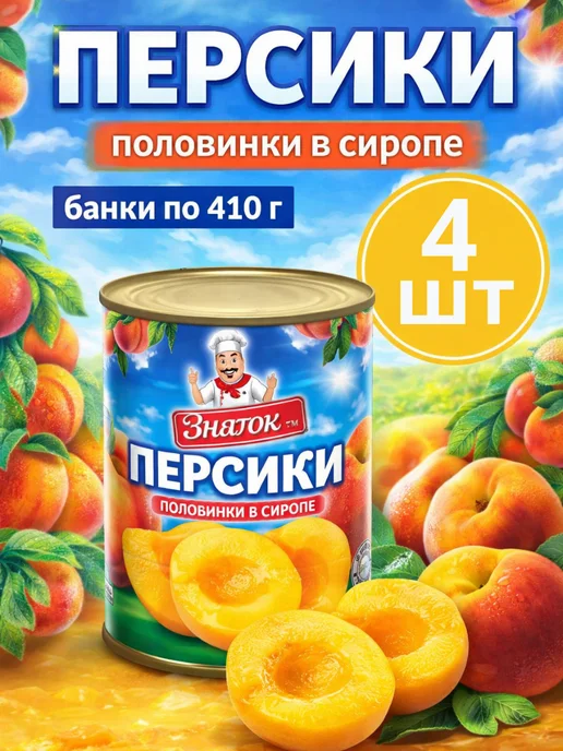 Знаток Персики половинки в сиропе, 4 банки, 1,7 л, 4 шт