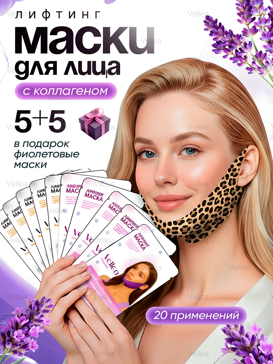 Лифтинг маска для лица и подтяжка для подбородка