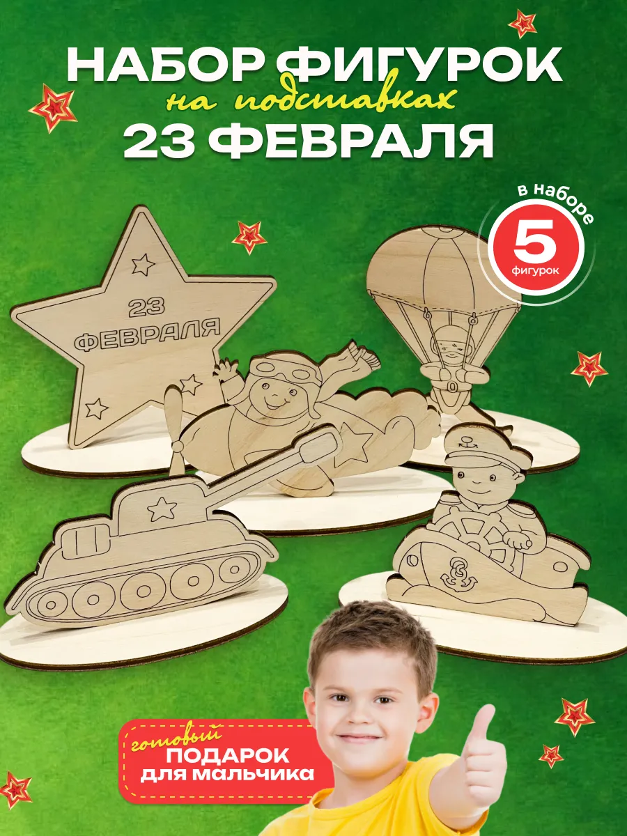 Деревянные заготовки для поделок мальчику на 23 февраля