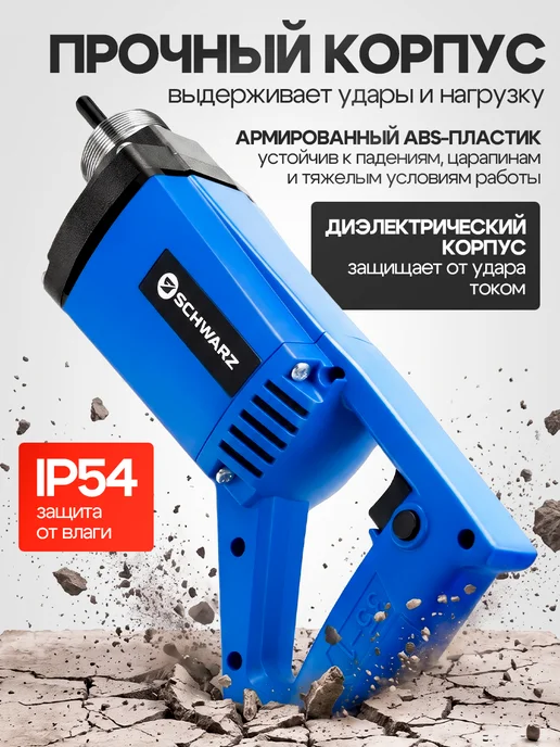 SCHWARZ Вибратор строительный электрический 1500W, 1500 Вт, фото 7