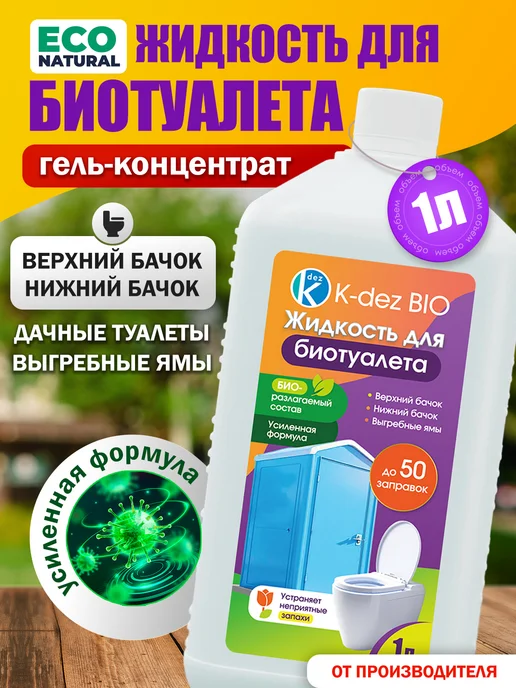 K-DEZ Жидкость для биотуалета, нижний и верхний бачок, 1 л, 1 л