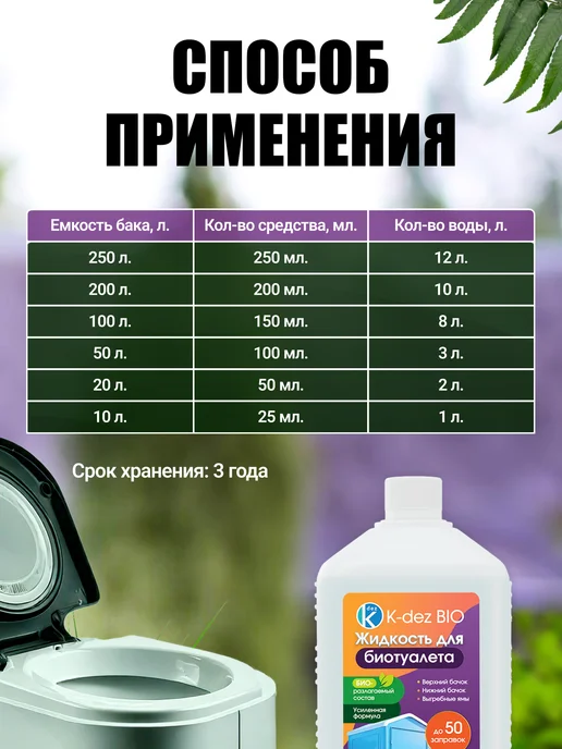 K-DEZ Жидкость для биотуалета, нижний и верхний бачок, 1 л, 1 л, фото 3