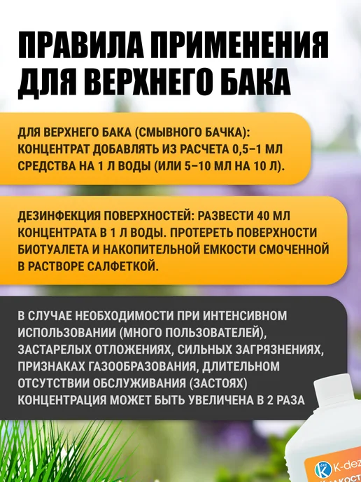 K-DEZ Жидкость для биотуалета, нижний и верхний бачок, 1 л, 1 л, фото 6