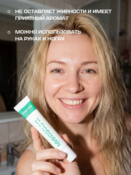 МИКОЗОЦИД Крем гель от грибка ногтей на ногах, 10 мл, фото 8