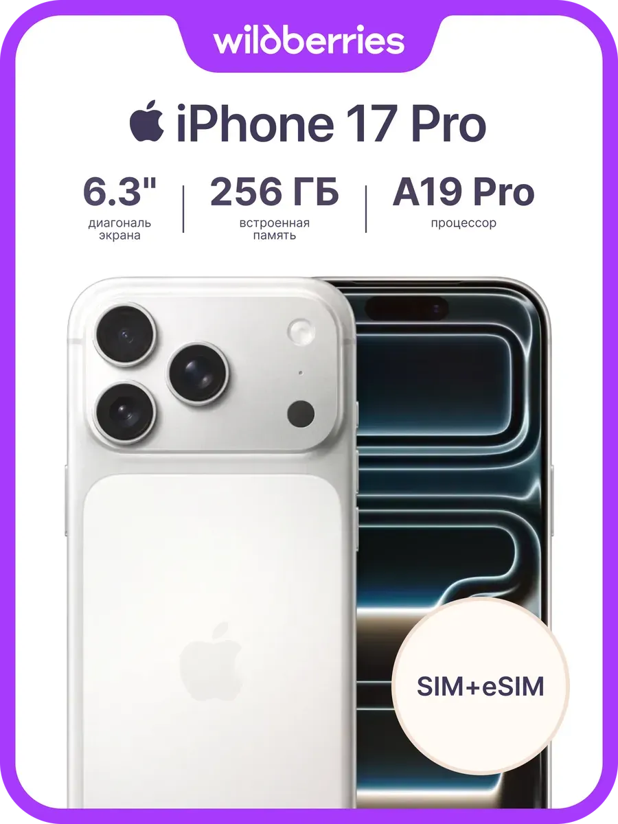 iPhone 17 Pro 256GB Apple 761807590 купить в интернет‑магазине Wildberries