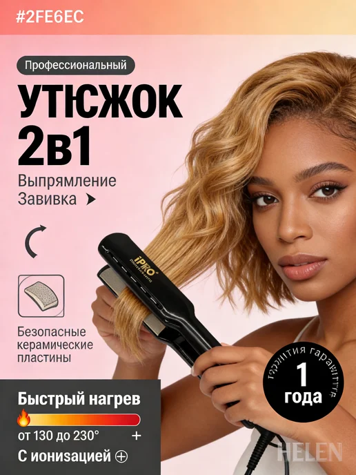 Valera Профессиональный выпрямитель для волос, черный