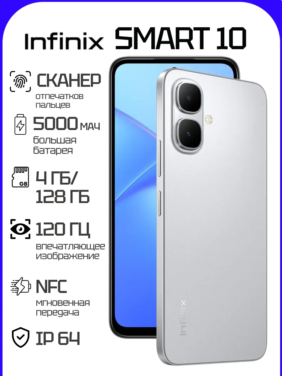 Смартфон SMART 10, X6725D, 4 128 Гб
