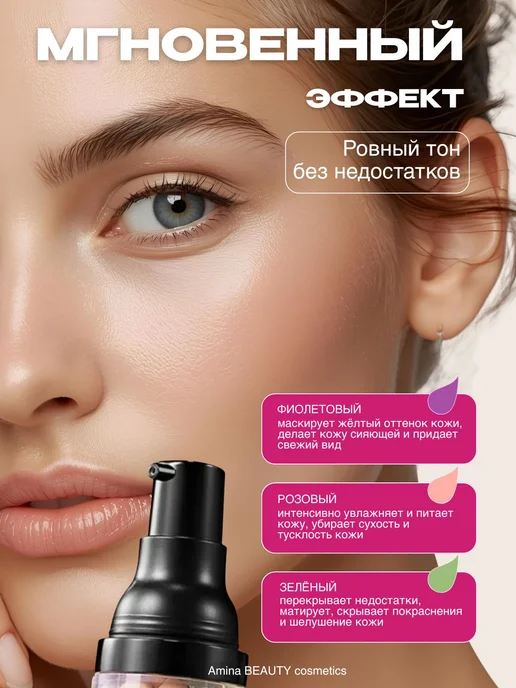 Amina BEAUTY cosmetics 3 шт База основа под макияж.Праймер для лица 3 в 1, 3 шт, фото 3