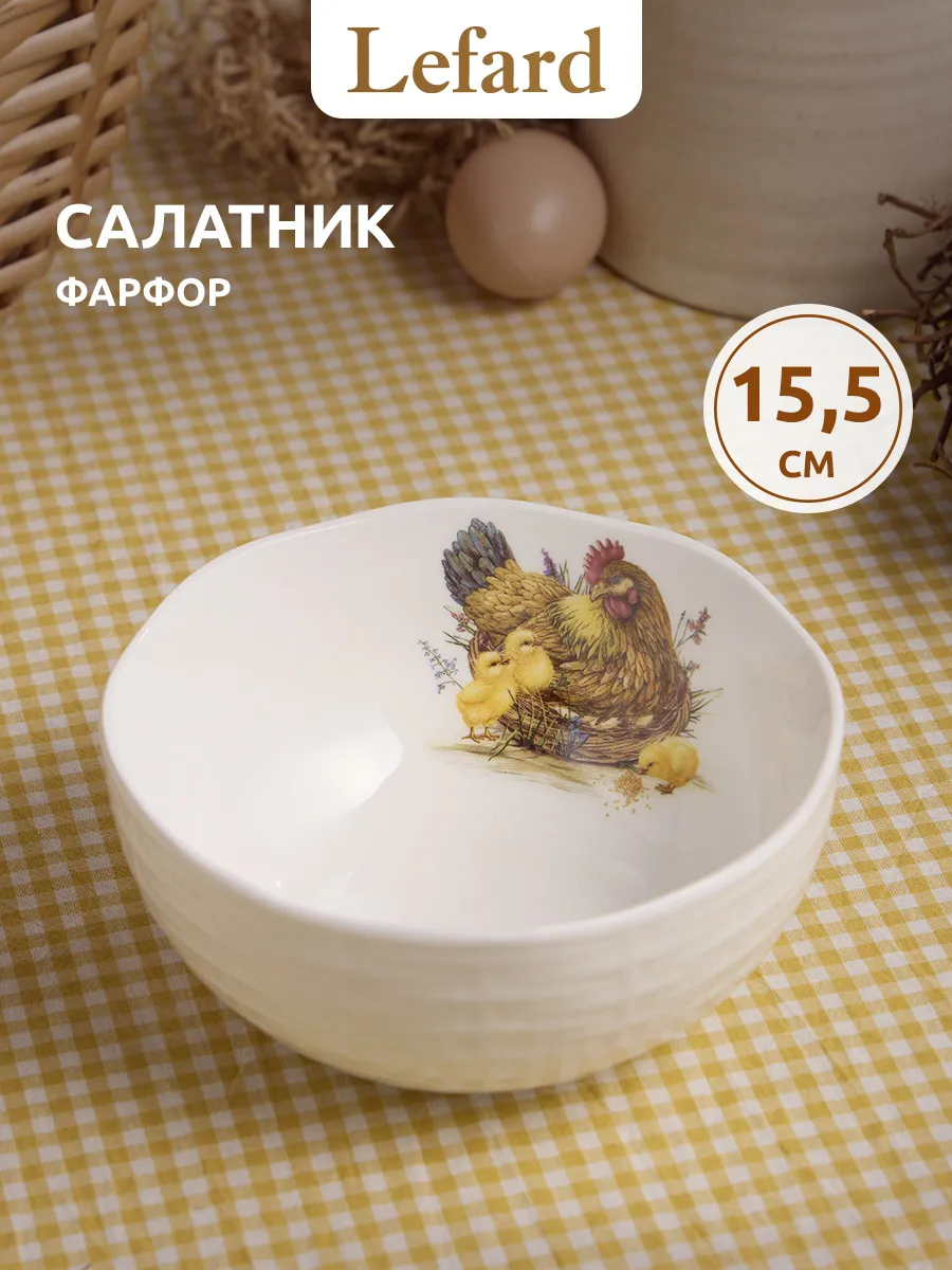 Салатник 15.5 см фарфор 700 мл