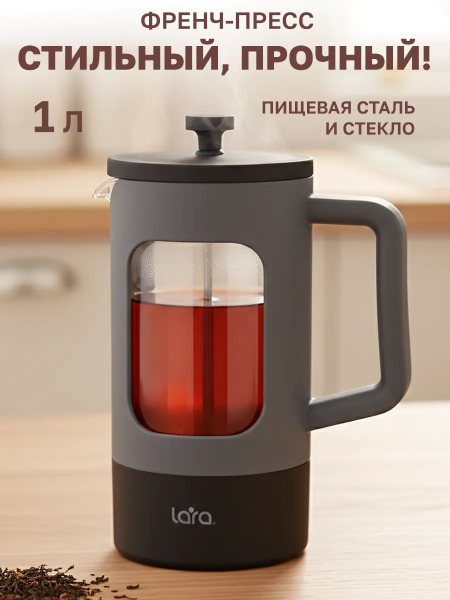Френч-пресс, заварочный чайник 1000 мл