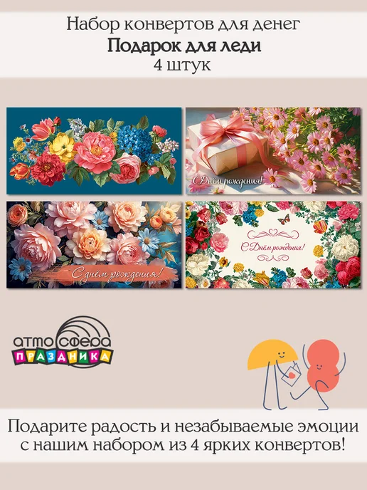 Атмосфера праздника Набор подарочных конвертов для денег 5 штук, 4 шт