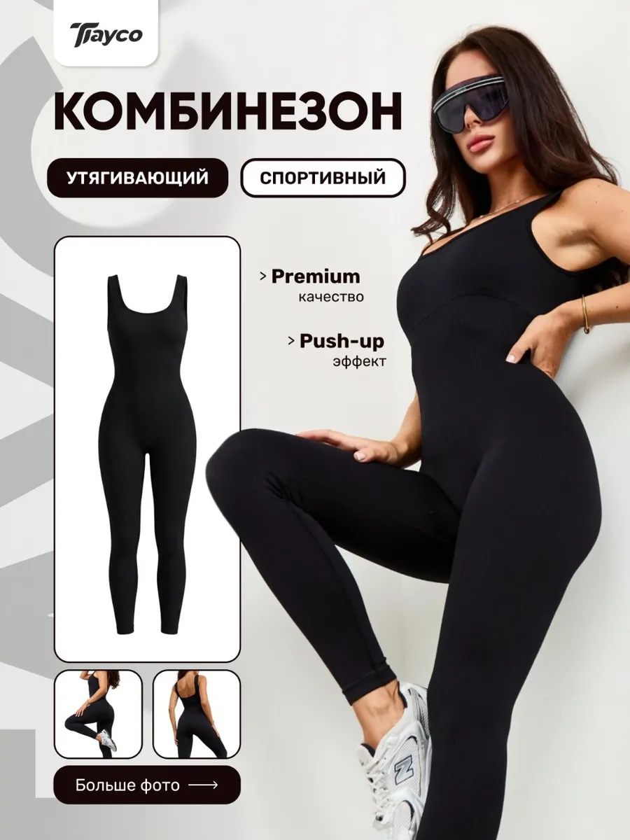 Спортивный комбинезон в рубчик утягивающий